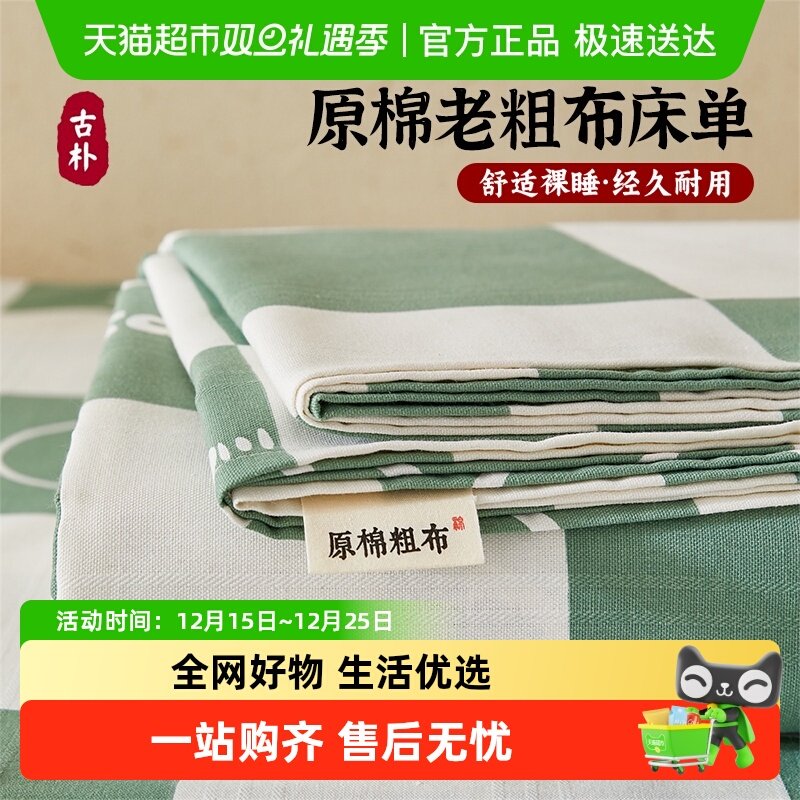 杜威卡夫加厚老粗布凉感床上用品