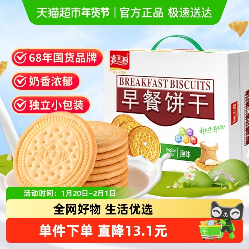 嘉士利原味牛奶早餐饼干早代餐薄脆饼干零食礼盒整箱批发出游送礼,零食/坚果/特产,薄脆饼干,淘宝优惠券,粉丝福利购,淘宝优惠卷