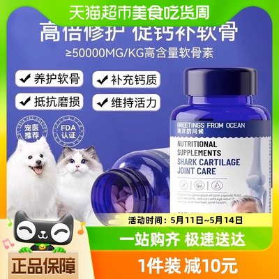 包邮宠物猫咪狗狗健骨补钙软骨素