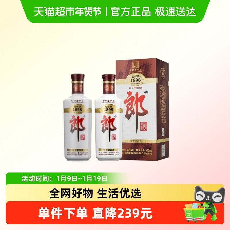 郎酒1898白酒酱酒53度老郎酒双支