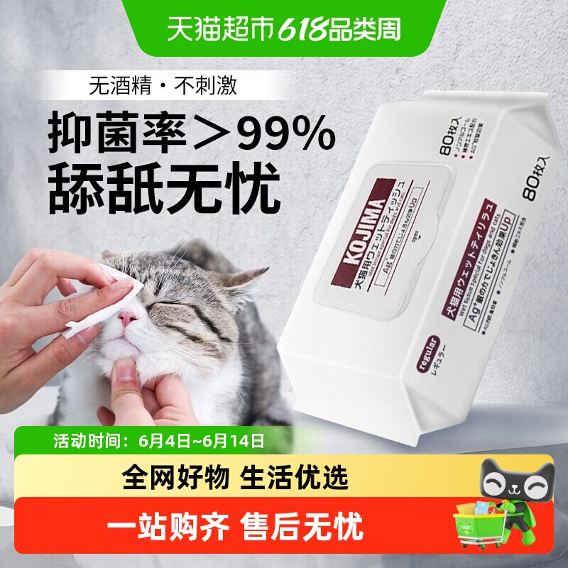 KOJIMA咖家宠物除臭抑菌湿巾专用免洗狗狗泪痕猫咪湿纸巾清洁用品