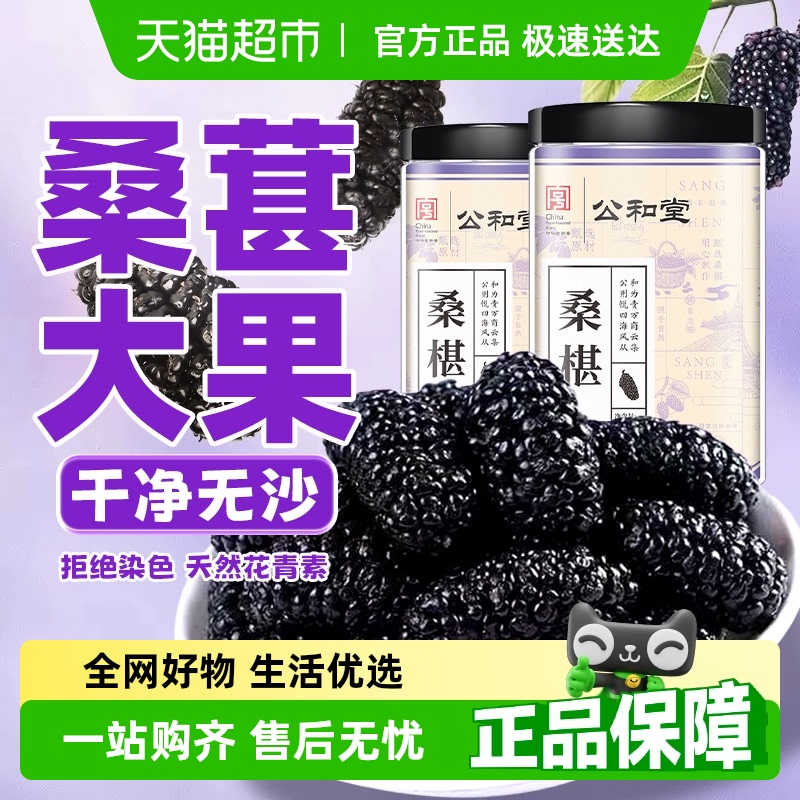 新疆桑葚桑椹干正品黑桑葚泡水即食新货大颗粒果干官方旗舰正品店