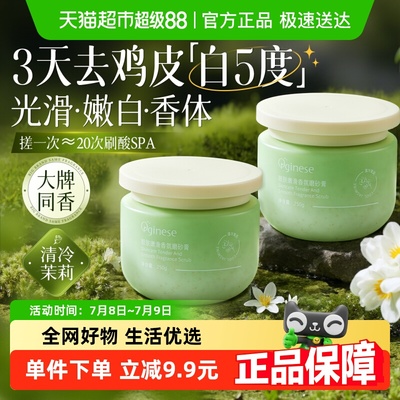 胖东莱热销去鸡皮香氛磨砂膏第一