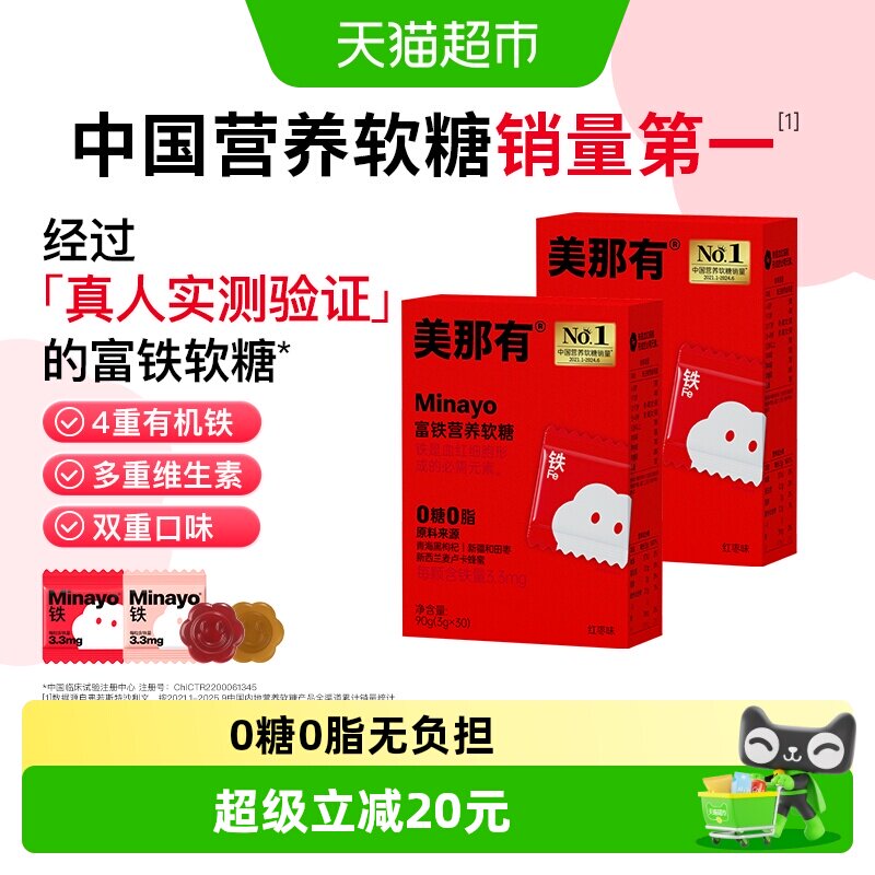 Minayo美那有富铁软糖贫血女性补铁剂孕妇补铁软糖补铁剂女性铁糖