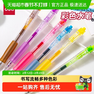 得力彩色中性笔彩色笔做笔记用标记笔手帐笔记号笔学生绘画涂鸦