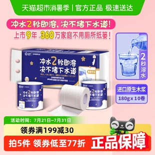 日诺有芯卷纸卷筒纸速溶卫生纸180g 10卷可溶水溶厕纸巾家用手纸
