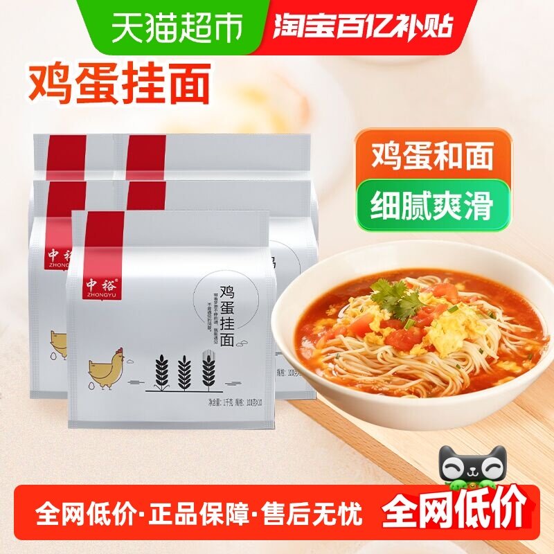 中裕挂面鸡蛋挂面1kg*5,粮油调味/速食/干货/烘焙,面条/挂面（无料包）,淘宝优惠券,粉丝福利购,淘宝优惠卷
