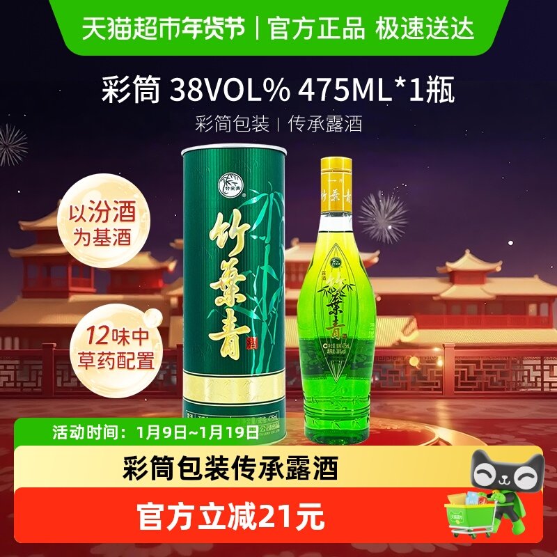 竹叶青酒山西杏花村汾酒彩筒国宝38度475ml单瓶盒装圆筒竹