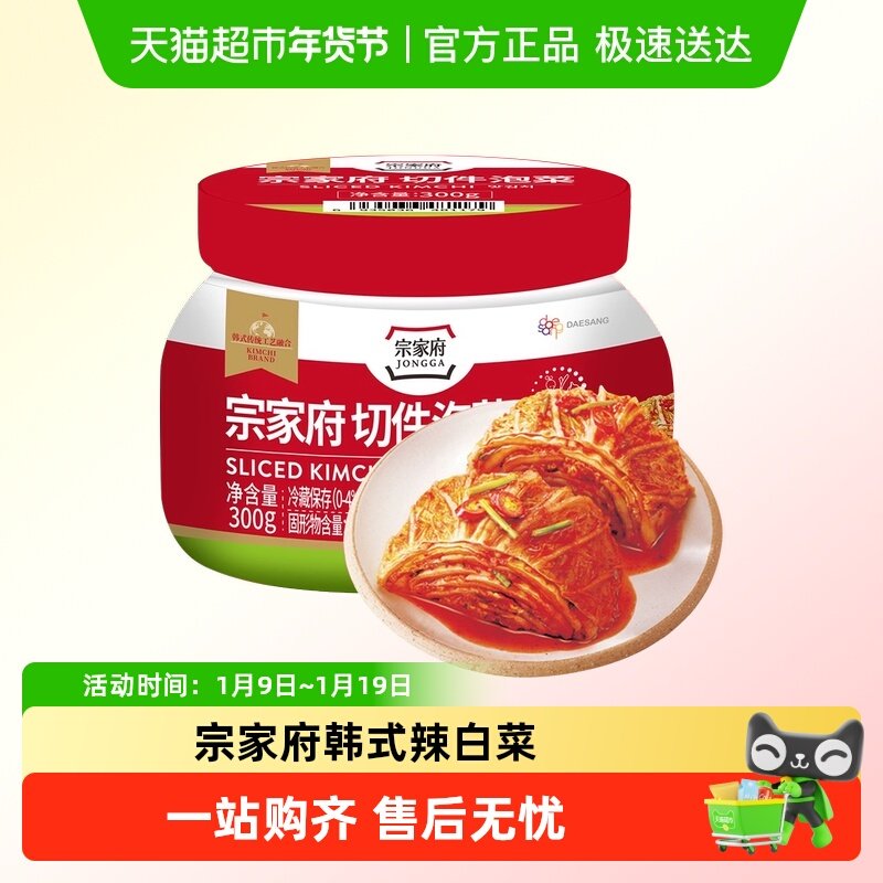宗家府切件泡菜罐装辣白菜kimchi韩国韩式朝鲜延边族正宗清净园q,水产肉类/新鲜蔬果/熟食,腌制/榨菜/泡菜,淘宝优惠券,粉丝福利购,淘宝优惠卷