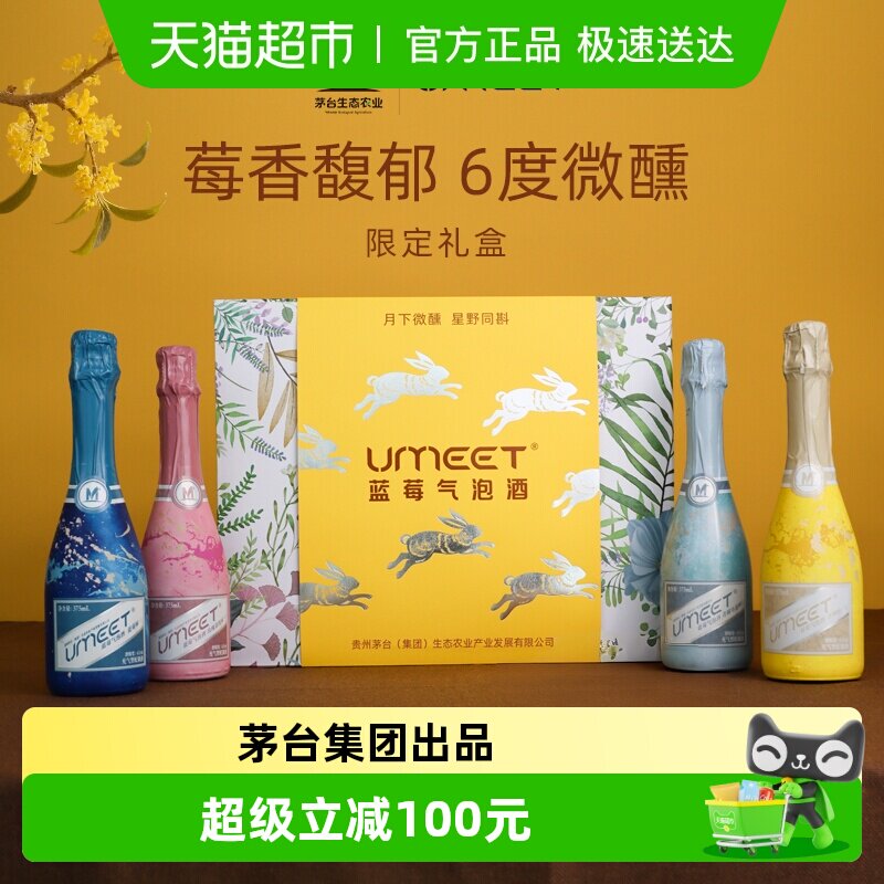 UMEET悠蜜茅台生态蓝莓气泡果酒礼盒女士低度甜酒香槟起泡酒送礼