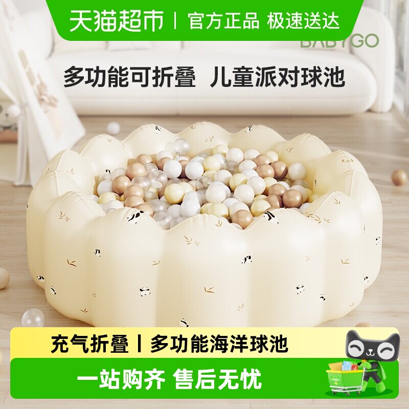 BABYGO海洋球池儿童室内家用波波池海洋球池婴儿充气城堡乐园