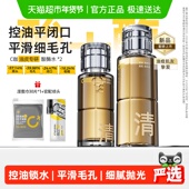 C咖酸酶滑滑水控油爽肤水清透精华水提亮油皮去闭口湿敷水酸梅水