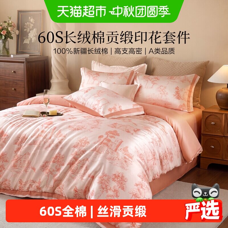 百丽丝家纺新疆长绒棉四件套送礼