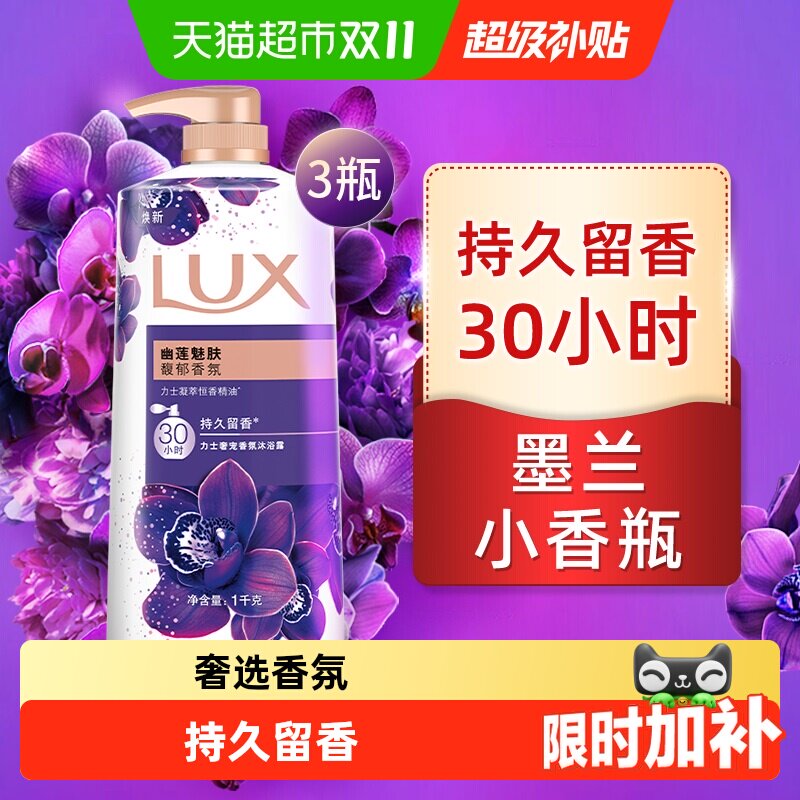 力士幽莲魅肤精油持久留香沐浴露1kg*3