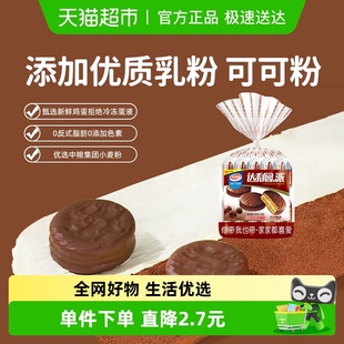 休闲零食散装 10枚装 独立小包夜宵点心 糕点巧克力派26g 达利园西式