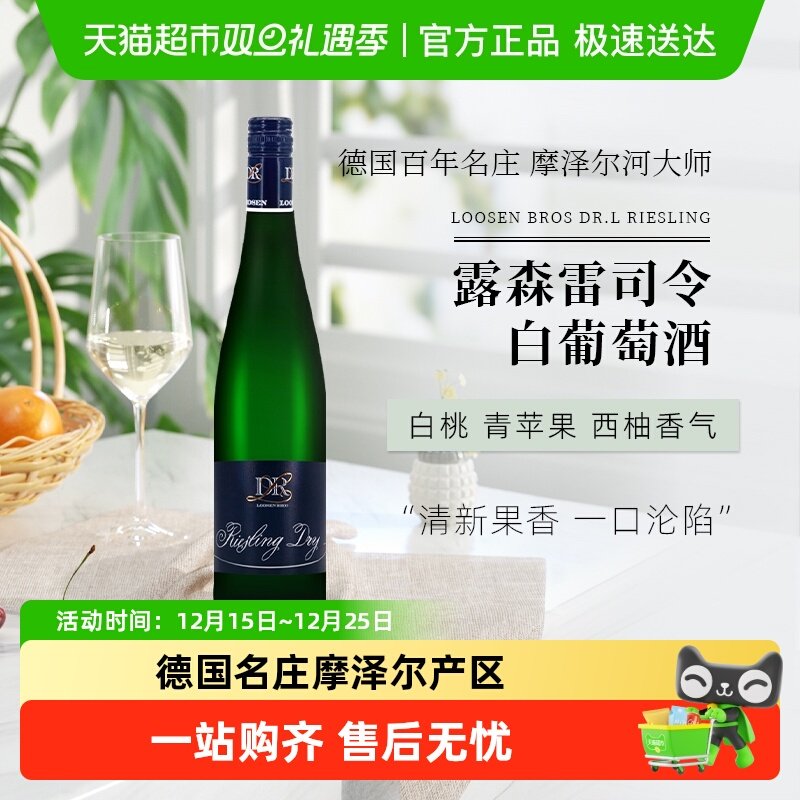 露森白葡萄酒雷司令