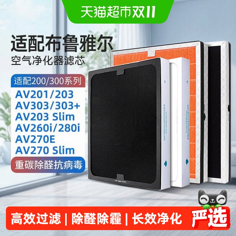 KISSAIR适配布鲁雅尔滤网203/270E/260i/280i/303除醛除霾过滤芯