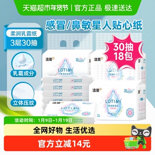 洁柔面巾纸抽纸Lotion软抽保湿纸3层30抽18包婴儿宝宝专用乳霜纸