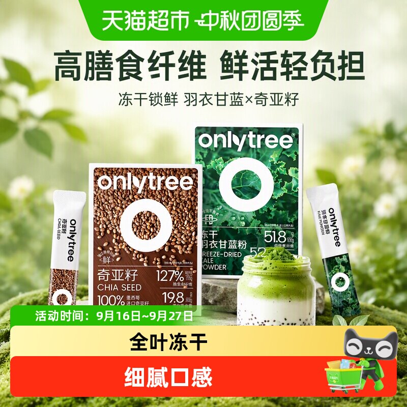 Onlytree冻干羽衣甘蓝高纤维图片