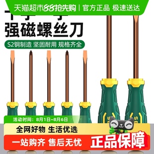 超硬改锥小起子五金工具 胜达螺丝刀十字一字工业级强磁螺丝批套装