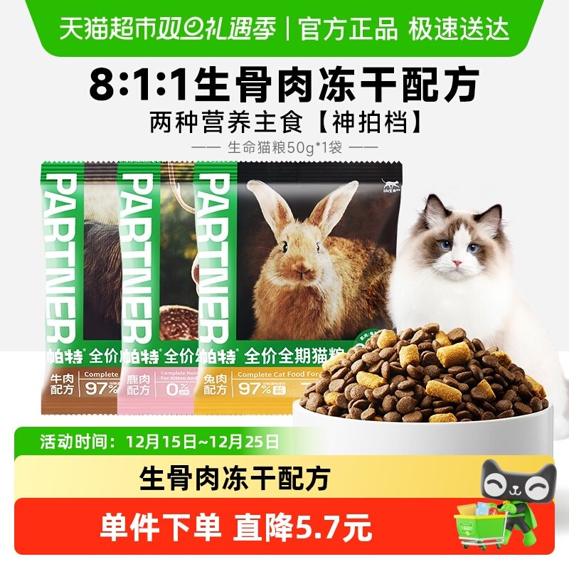 帕特成幼猫主粮生骨肉猫粮