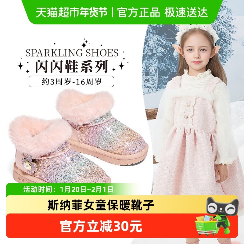 斯纳菲儿童雪地靴女童棉鞋加绒加厚2025冬季新款大棉粉色水晶靴子,童鞋/婴儿鞋/亲子鞋,雪地靴,淘宝优惠券,粉丝福利购,淘宝优惠卷