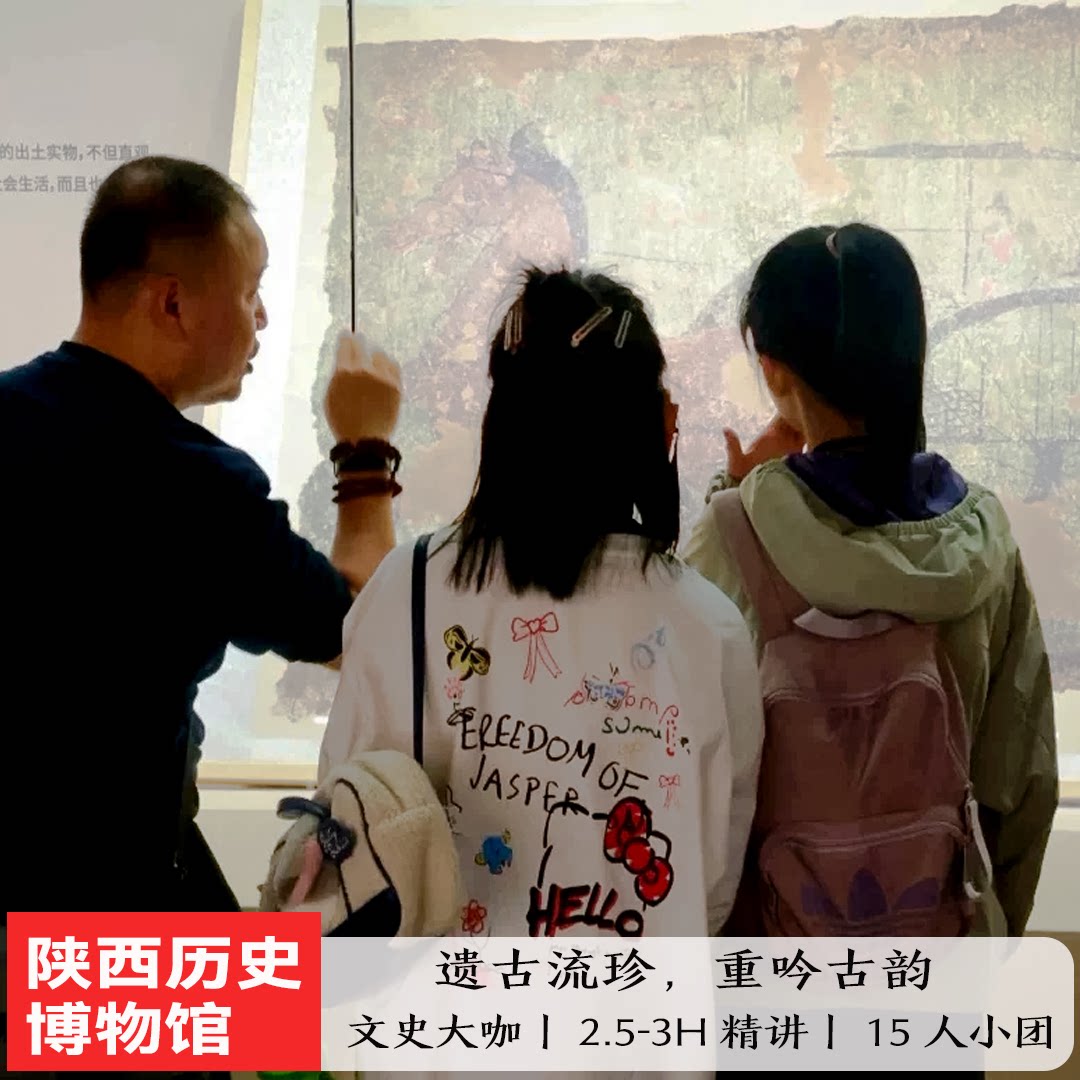 陕西历史博物馆讲解一日游