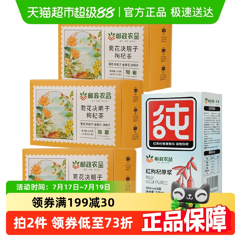 邮政农品菊花决明子100g×3盒