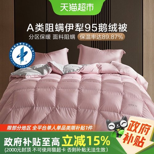 罗莱95鹅绒保暖子母被