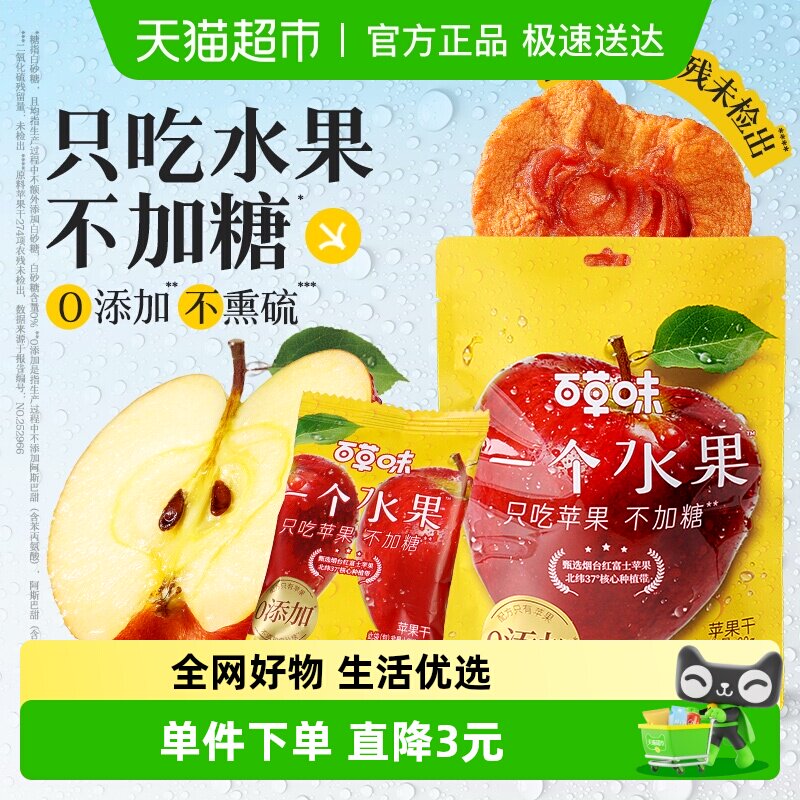 百草味一个水果苹果干80g*1无添加不加糖休闲零食果脯厚切