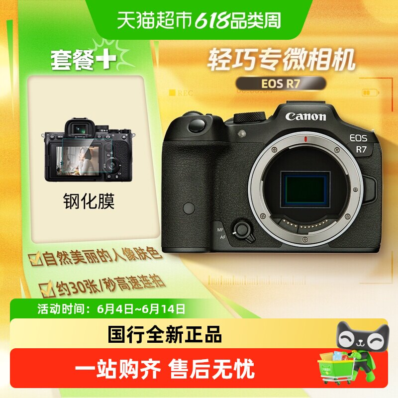 佳能R7微单数码照相机Vlog视频高清数码学生家用旅游摄影摄像r7