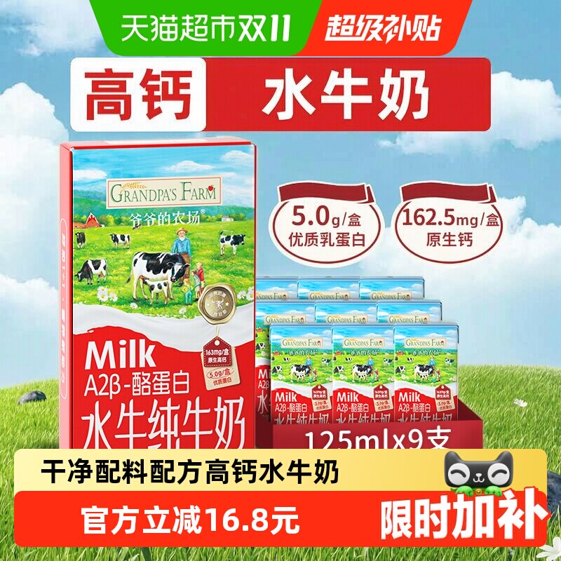 爷爷的农场儿童饮品高钙纯牛奶水牛奶儿童早餐奶宝宝饮料成长小盒
