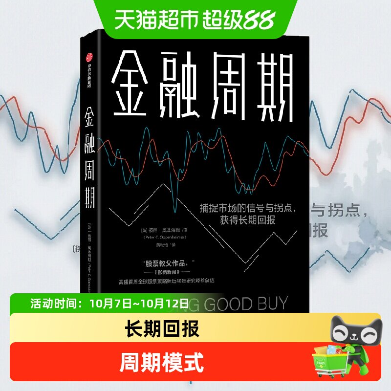 金融周期 彼得奥本海默 市场的周期模式驱动因素经济发展技术进步