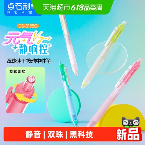 点石制笔元气静响控黑科技中性笔