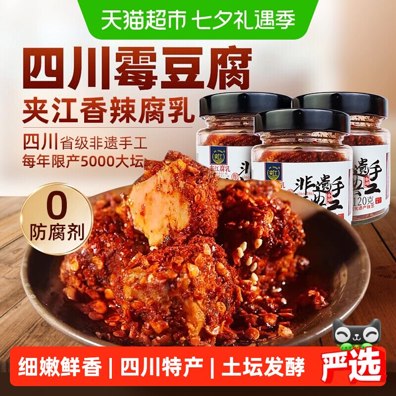 夹江手工非遗香辣豆腐乳120g*3瓶红油佐餐下饭麻辣鲜香四川特产
