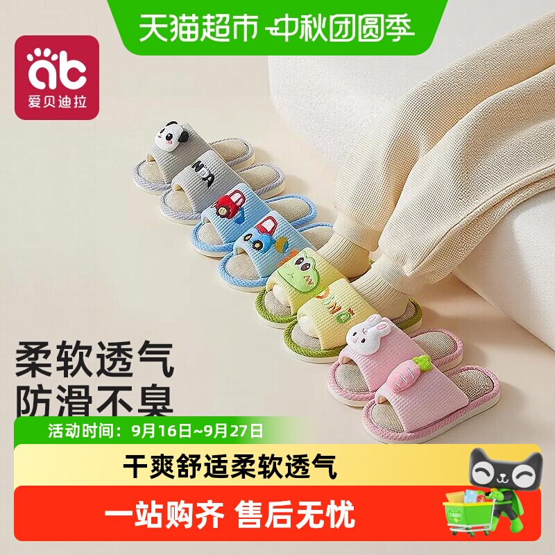 爱贝迪拉儿童拖鞋防滑舒适四季										