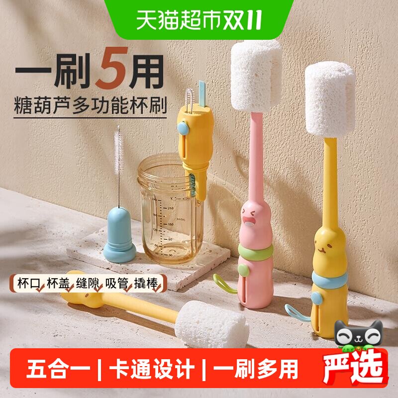 奶瓶刷杯刷清洁刷便携多功能洗奶瓶保温杯盖刷五合一长柄清洗套装