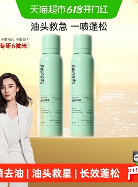 Spes免洗蓬松干发喷雾150ml*2控油干爽蓬松高颅顶