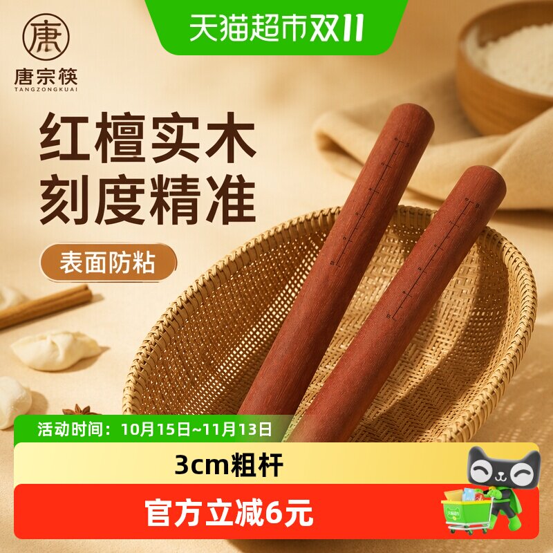 唐宗筷擀面杖红檀木实木无漆无蜡擀面棍压面棍擀面棒烘焙小工具