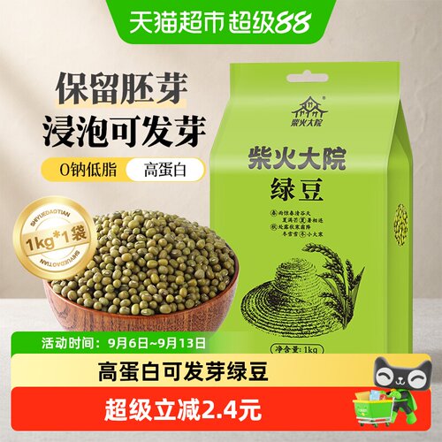 柴火大院绿豆高蛋白保留胚芽