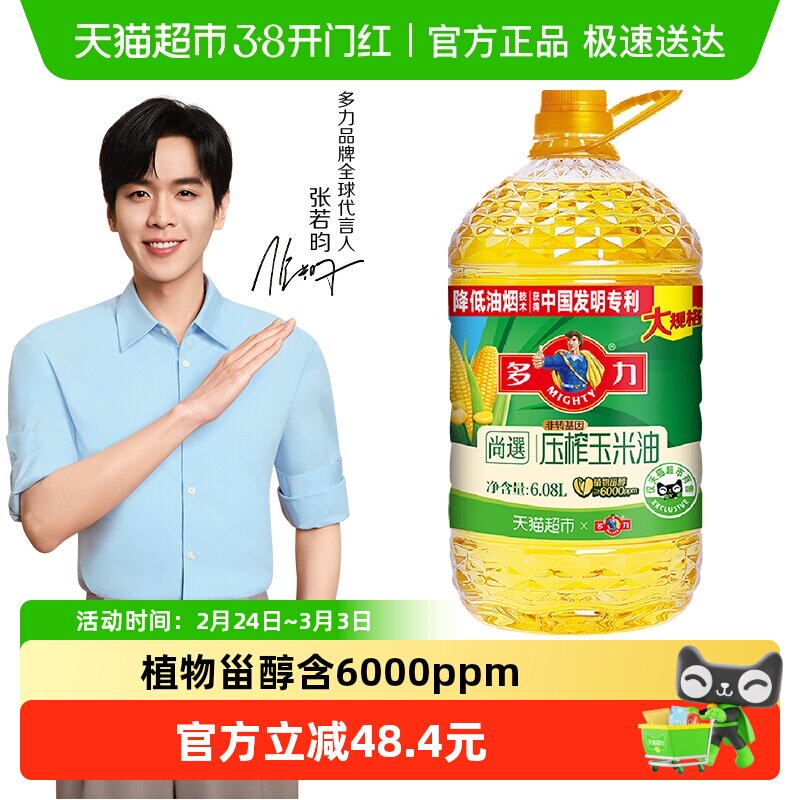 猫超 多力尚选压榨玉米油6.08L - 线报酷
