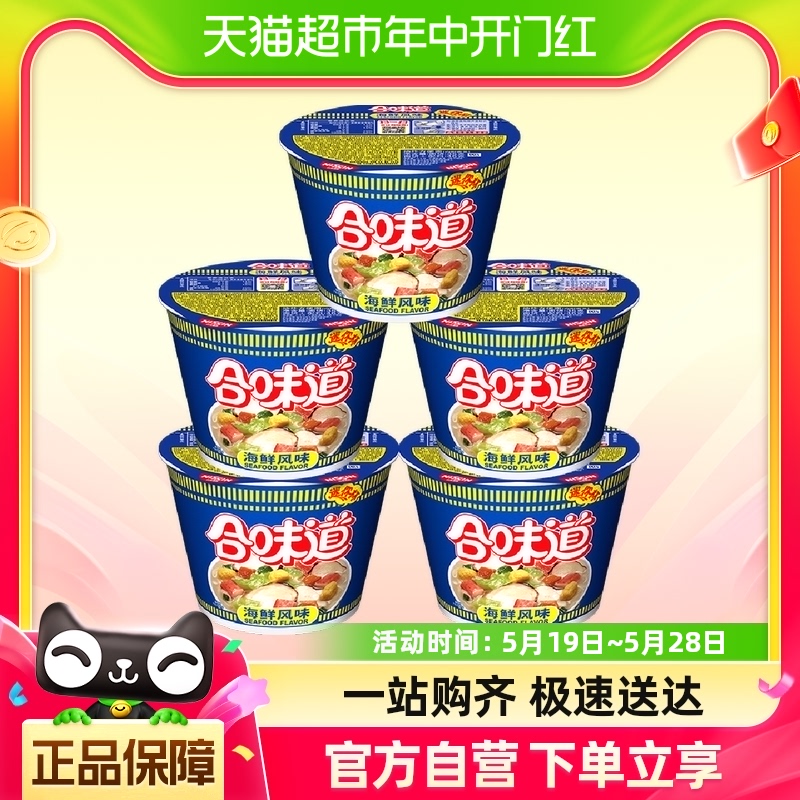 日清速食方便面迷你海鲜味46g*5碗点心杯小杯泡面临时解馋充饥 粮油调味/速食/干货/烘焙 冲泡方便面/拉面/面皮 原图主图