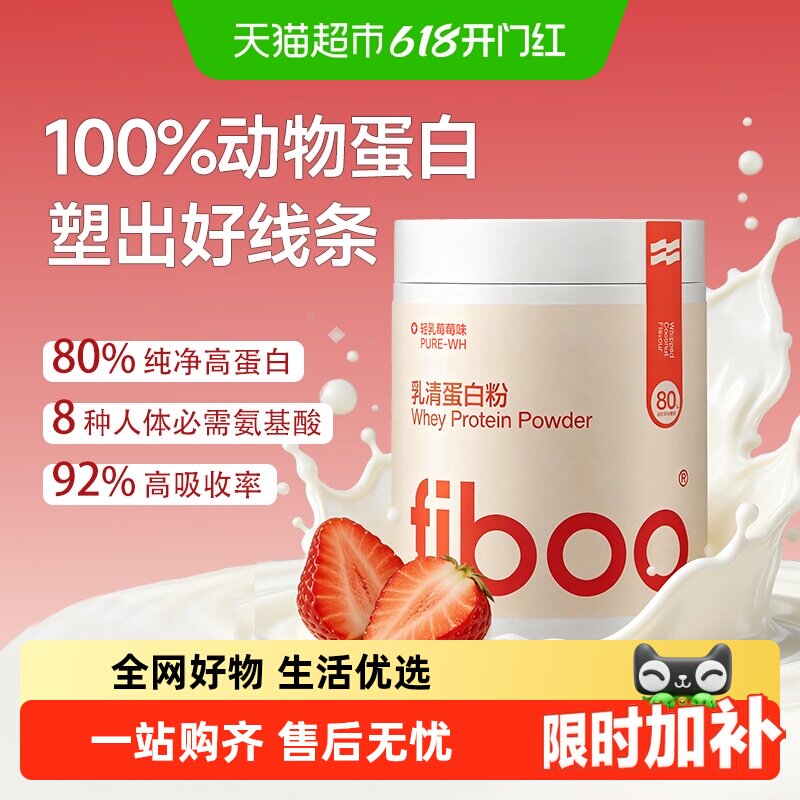 fiboo她练蛋白粉分离乳清蛋白质女性专用健身塑形动物蛋白营养粉
