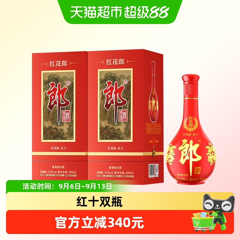郎红十酱香型53度500mL2瓶2020图片