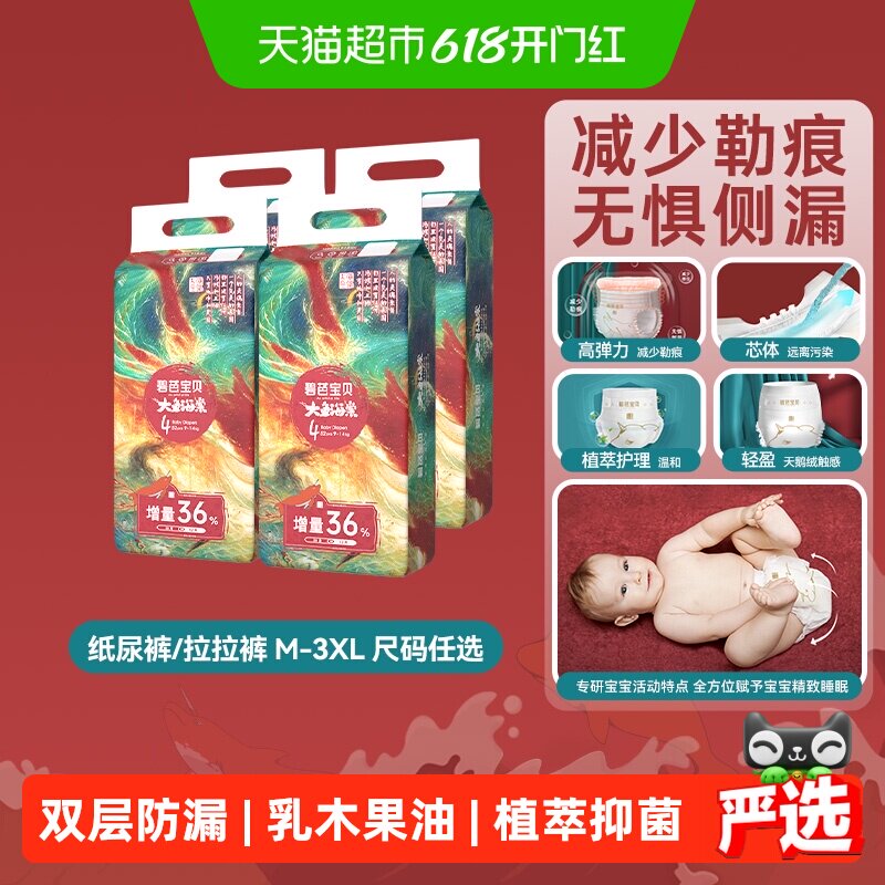 碧芭宝贝大鱼海棠系列裤型婴儿纸尿裤拉拉裤加量装尺码任选