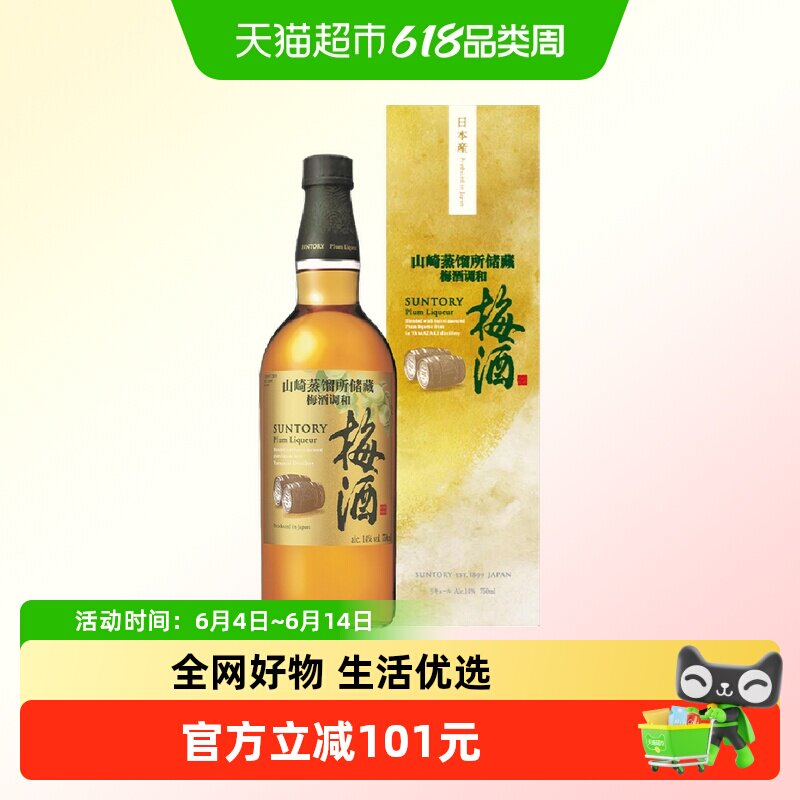 【官方正品】宾三得利梅酒山崎蒸馏所储藏梅酒调和酒750ml*1瓶
