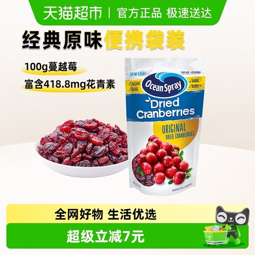 优鲜沛进口蔓越莓干