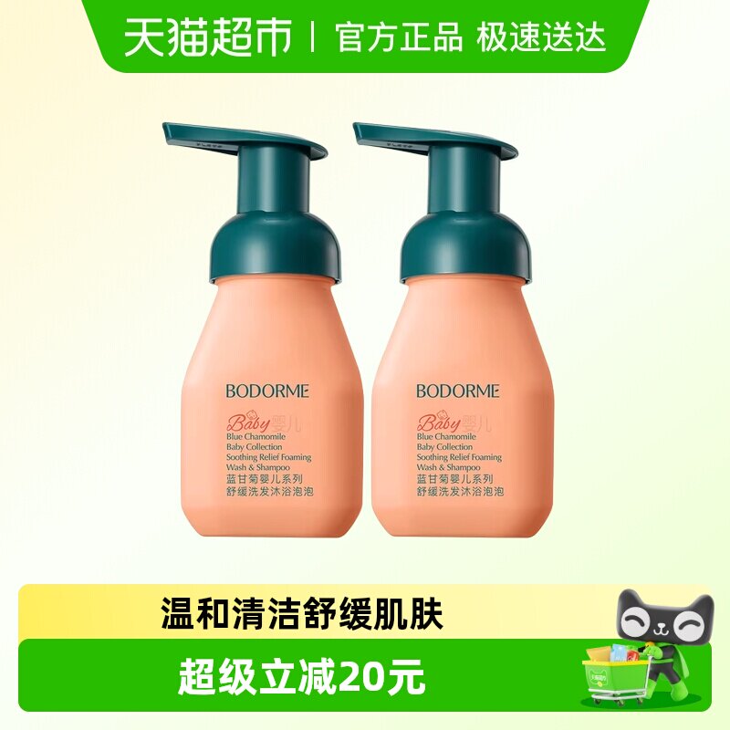 贝德美婴儿洗发水沐浴露二合一儿童新生宝宝洗护用品婴幼儿沐浴乳