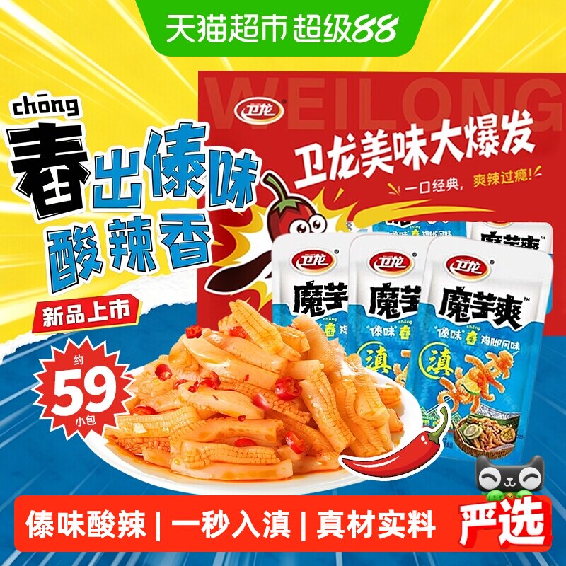 卫龙辣条蓝色魔芋爽傣味舂鸡脚味味酸辣素毛肚休闲零食小吃620g