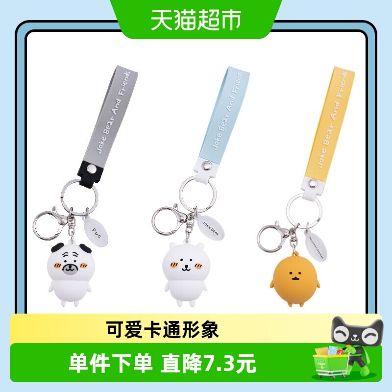 MINISO名创优品自嘲熊钥匙扣可爱图片